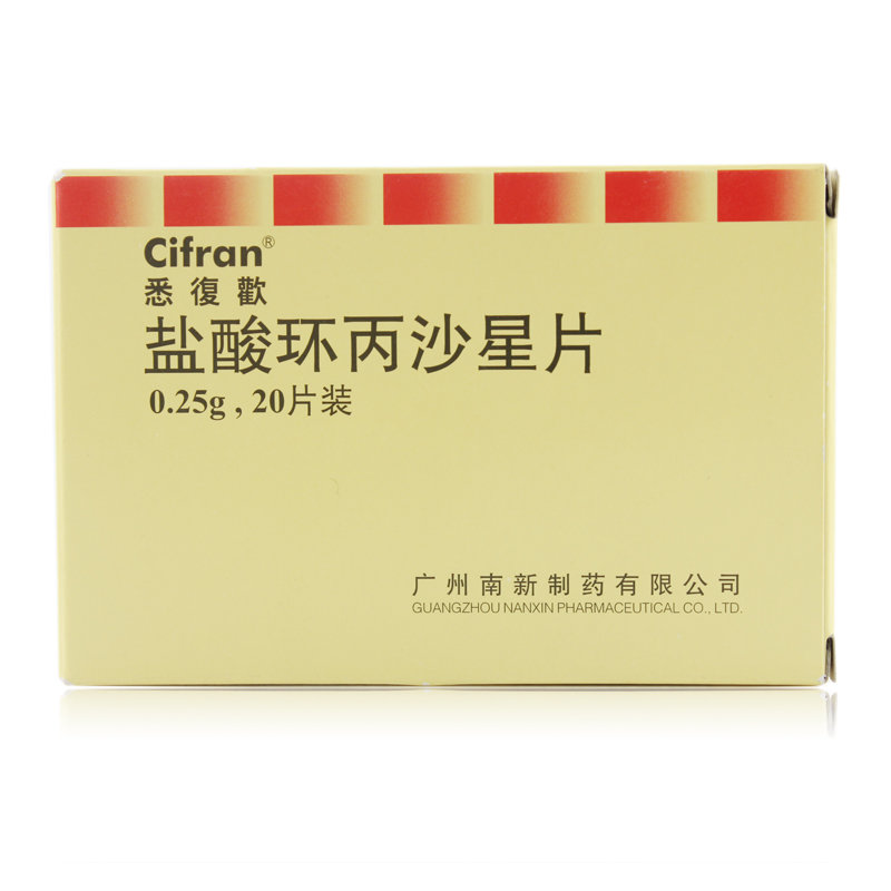 《悉复欢 盐酸环丙沙星片...