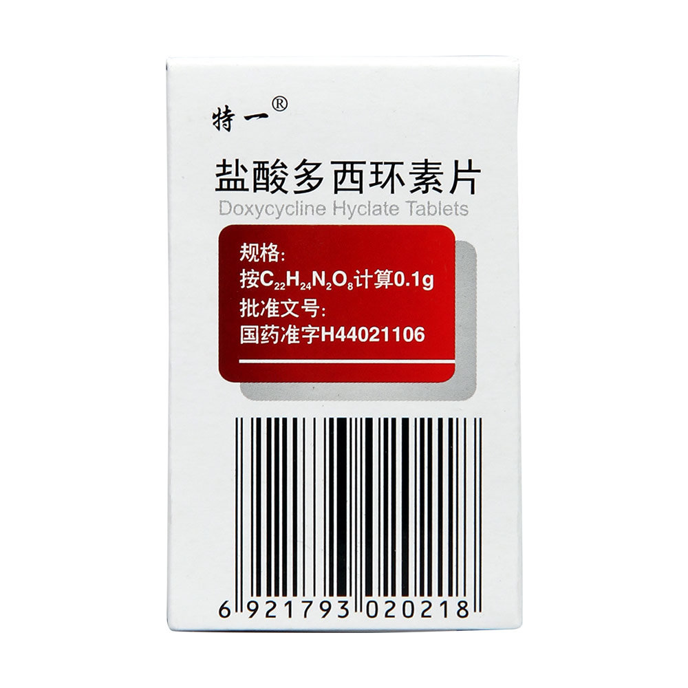 《特一 盐酸多西环素片》...