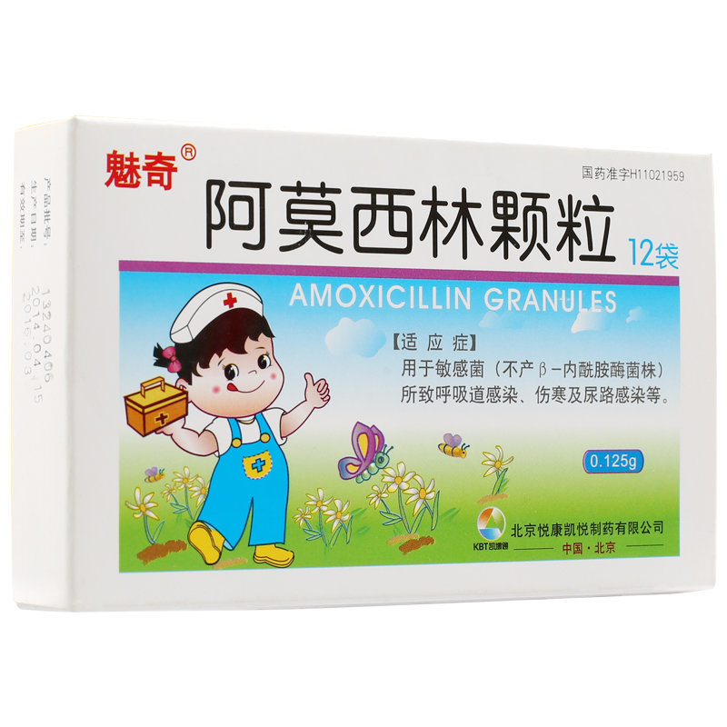 《悦康药业 阿莫西林颗粒...