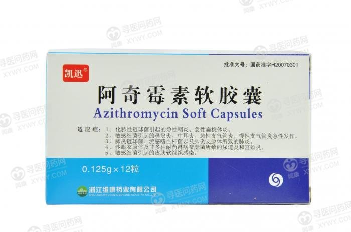 《凯迅 阿奇霉素软胶囊》...