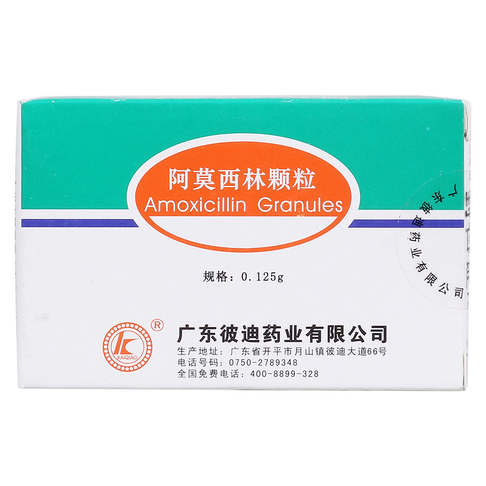《广东彼迪 阿莫西林颗粒...