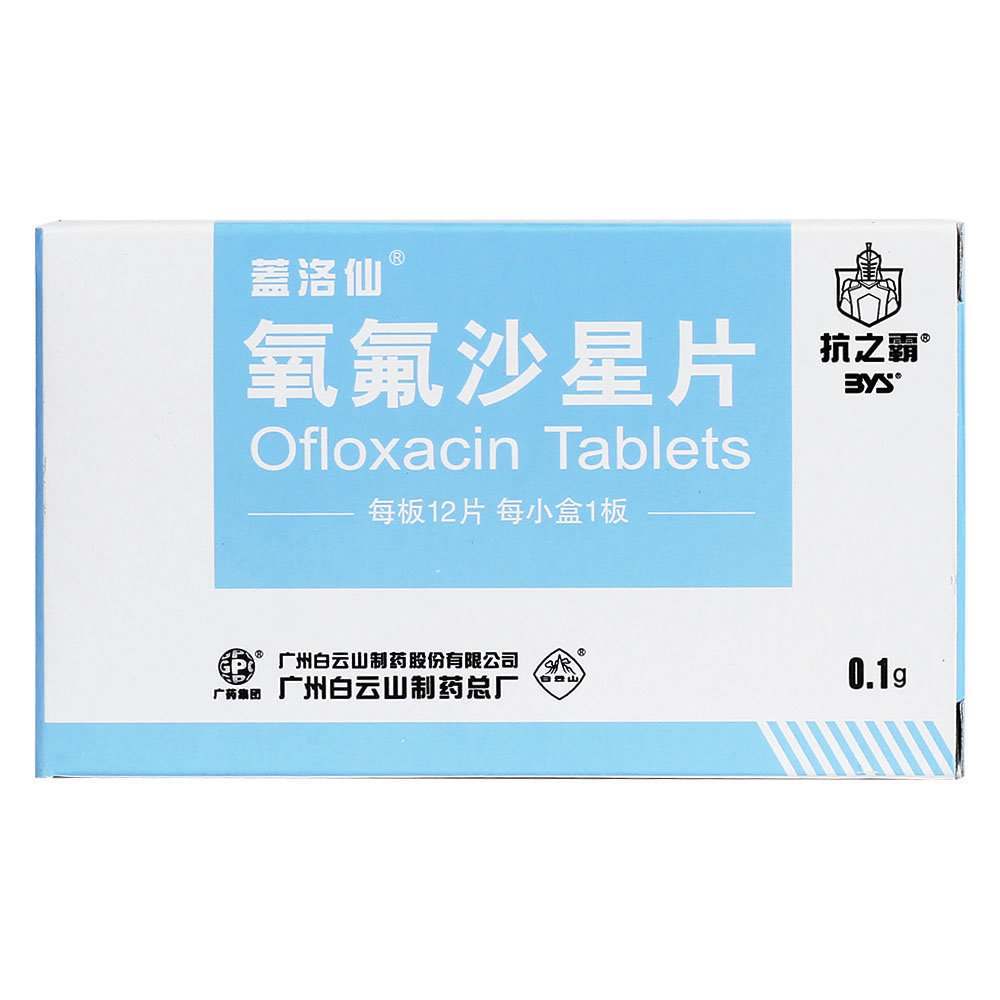 《抗之霸 氧氟沙星片》说明书