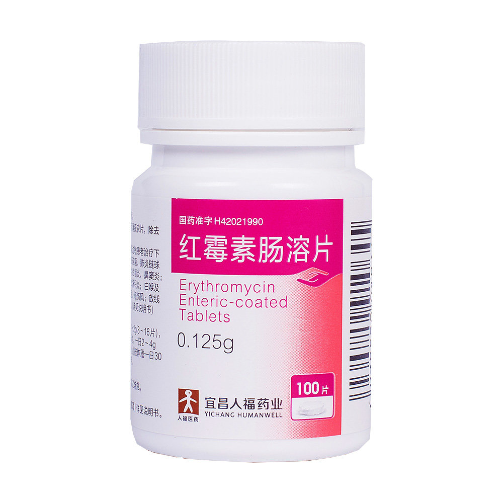 《宜昌人福 红霉素肠溶片》说明书