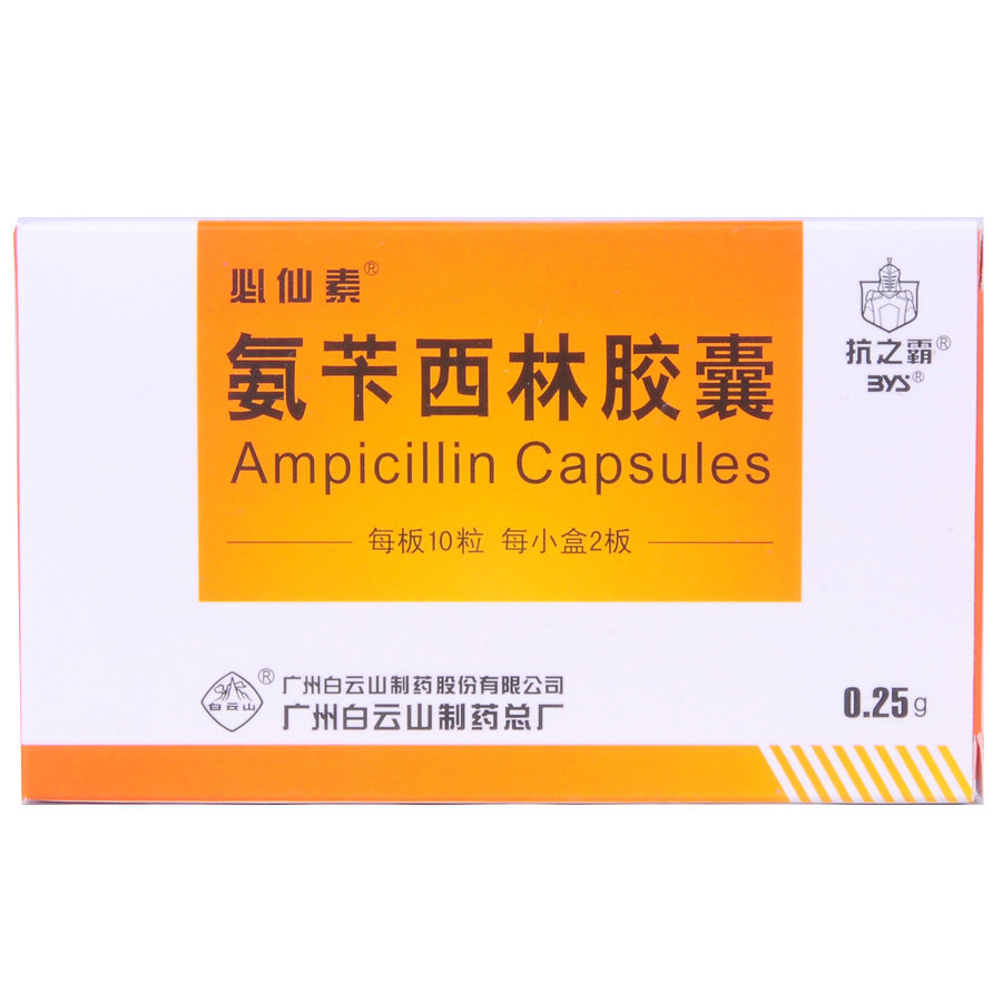 《抗之霸 氨苄西林胶囊》说明书