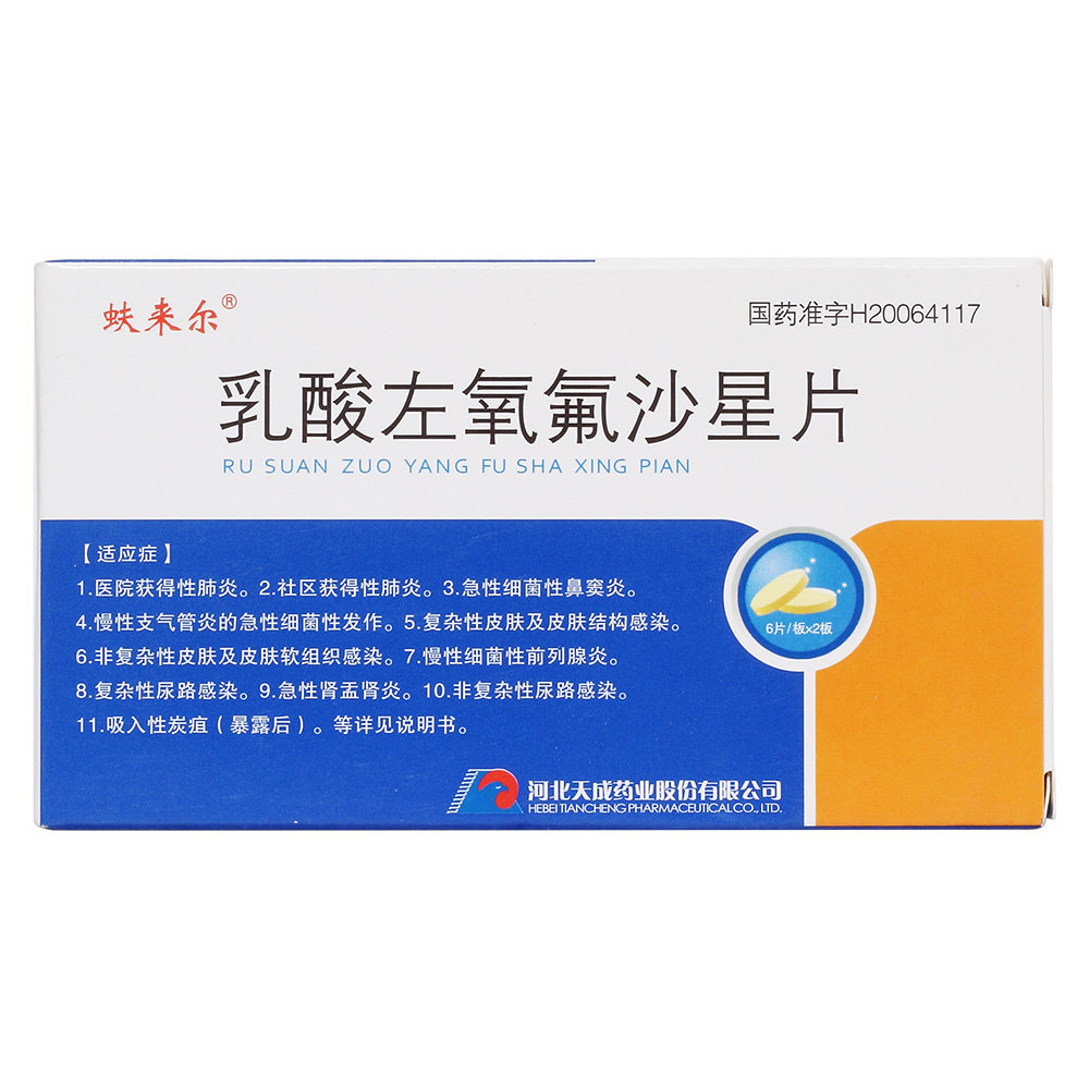 《蚨来尔 乳酸左氧氟沙星...