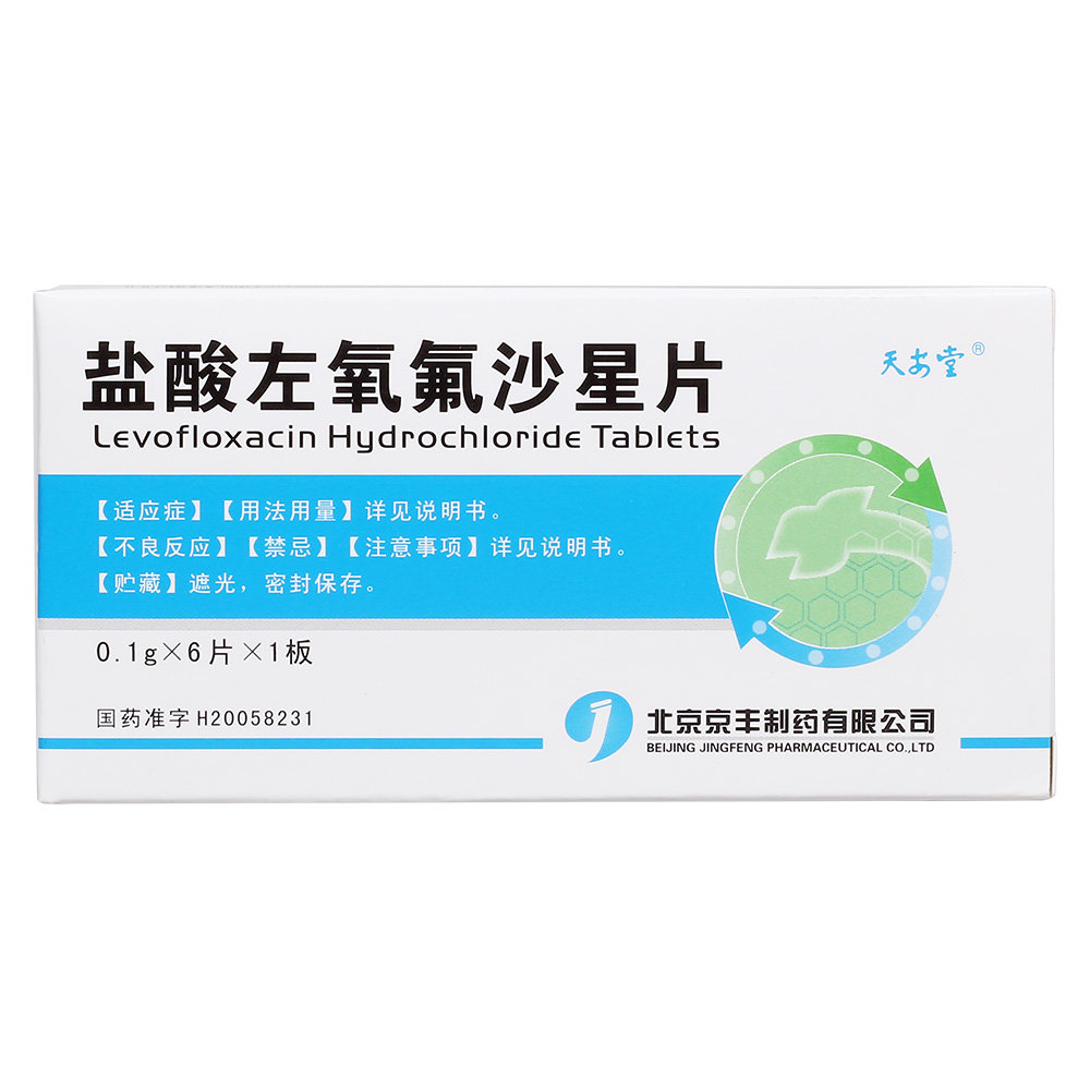 《北京京丰 盐酸左氧氟沙星片》说明书