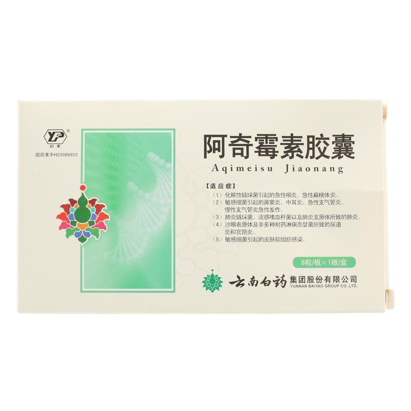 《云丰 阿奇霉素胶囊》说...