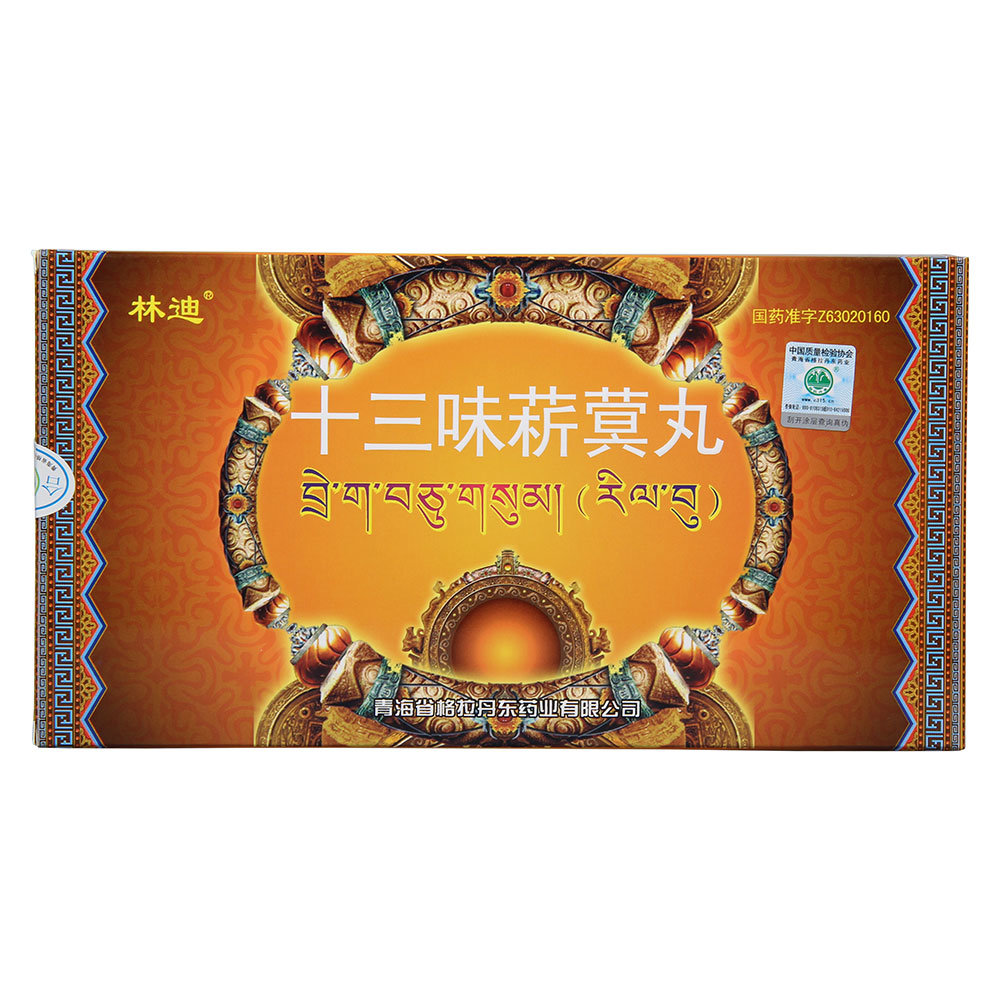 《青海格拉丹东 十三味菥...