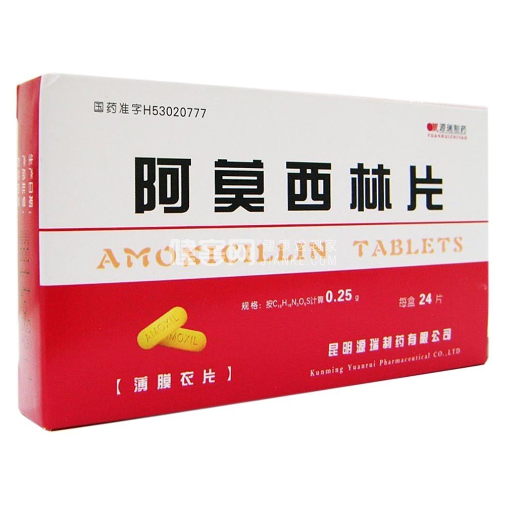 《昆明源瑞 阿莫西林片》...