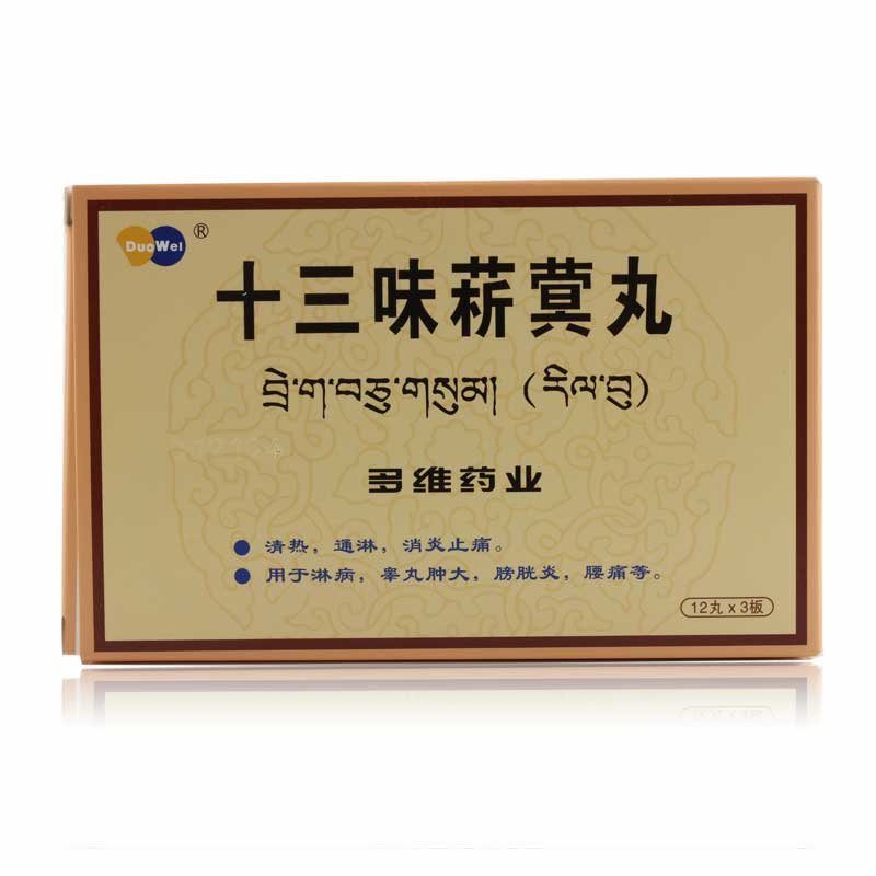 《宁夏多维 十三味菥蓂丸...