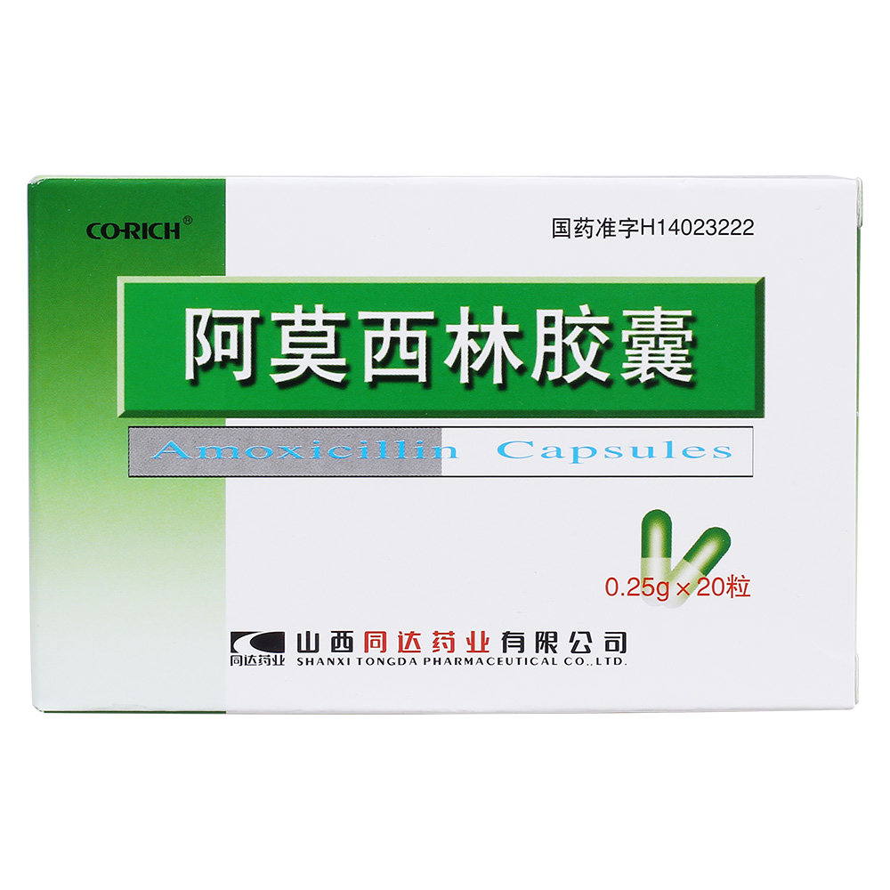 《山西同达 阿莫西林胶囊...