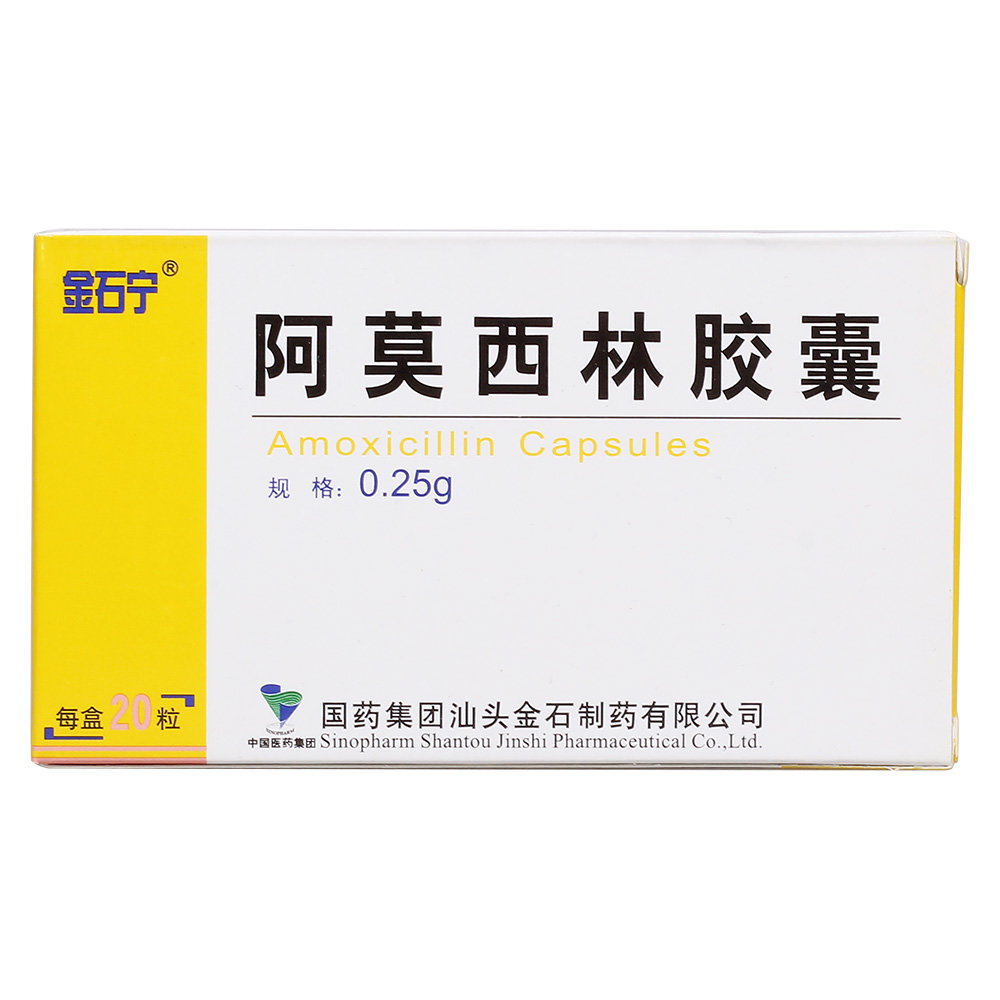 《金石宁 阿莫西林胶囊》说明书