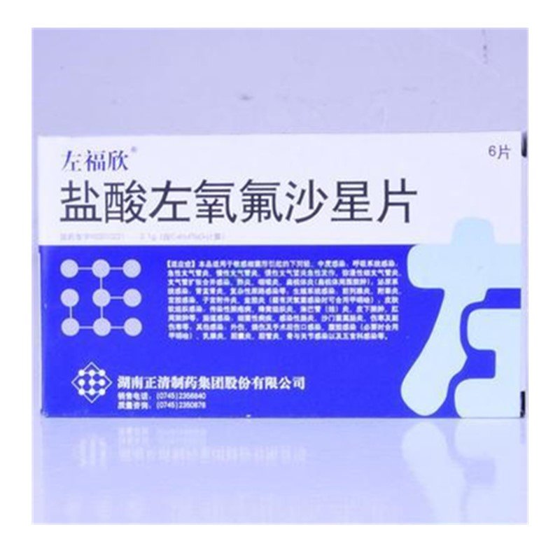 《湖南正清 盐酸左氧氟沙...