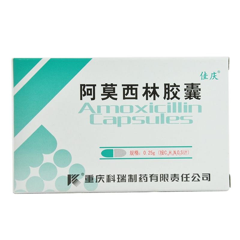 《佳庆 阿莫西林胶囊》说...
