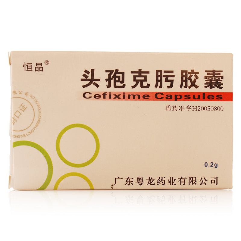 《广东粤龙 头孢克肟胶囊...