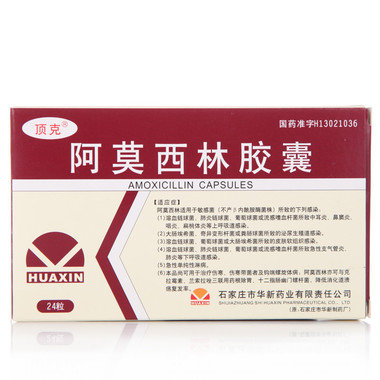 《石家庄华新 阿莫西林胶囊》说明书