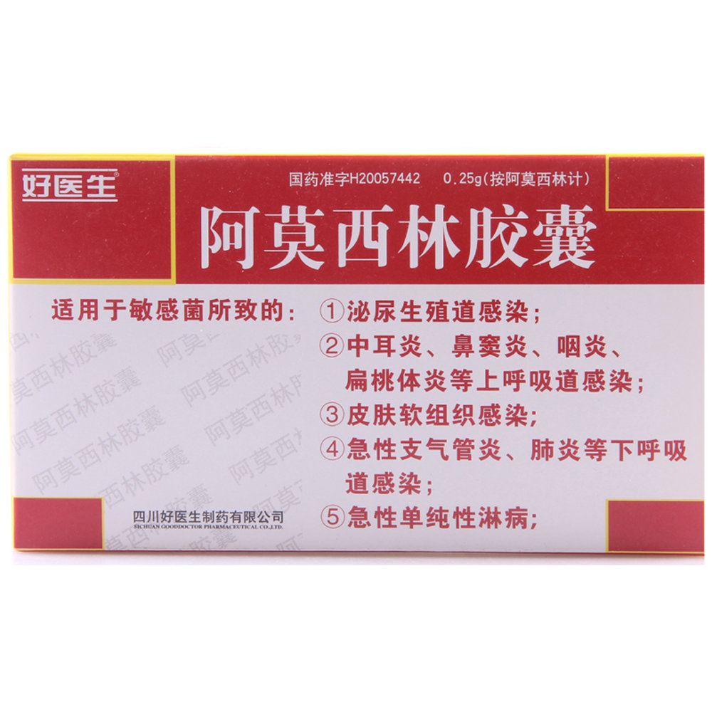 《好医生 阿莫西林胶囊》...