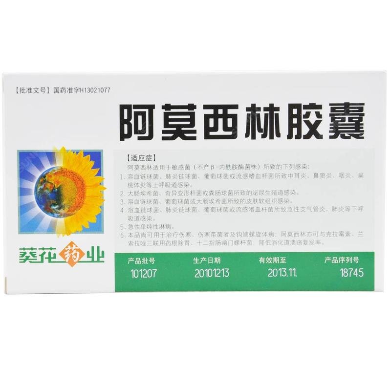 《葵花药业 阿莫西林胶囊》说明书
