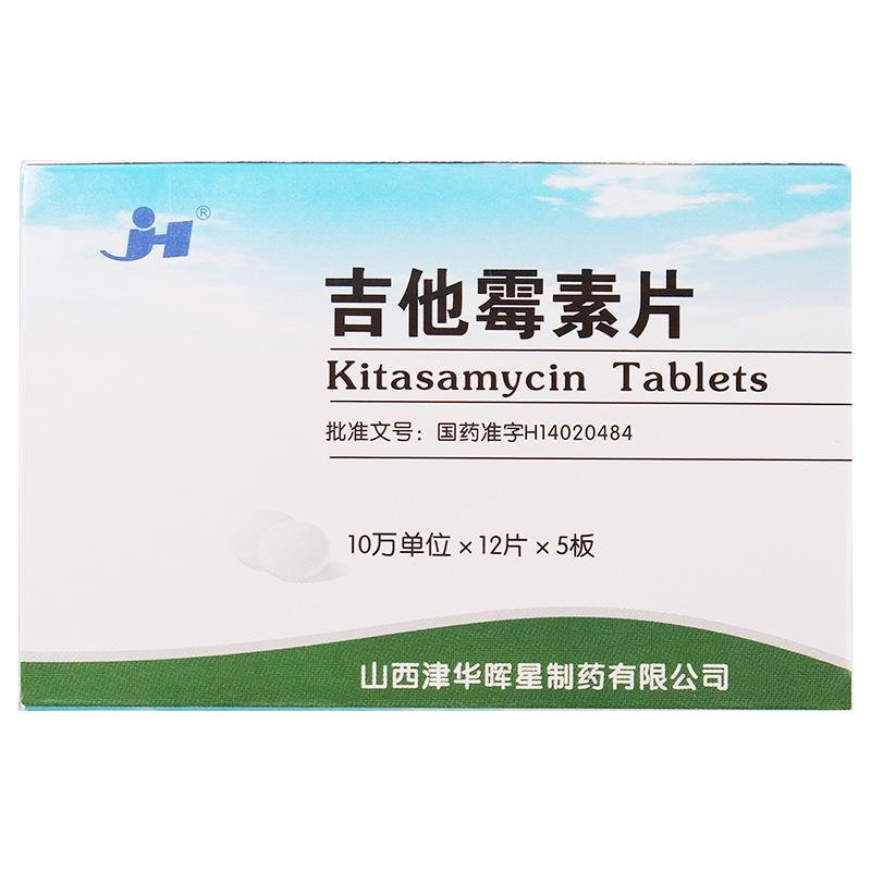 《山西津华晖星 吉他霉素...