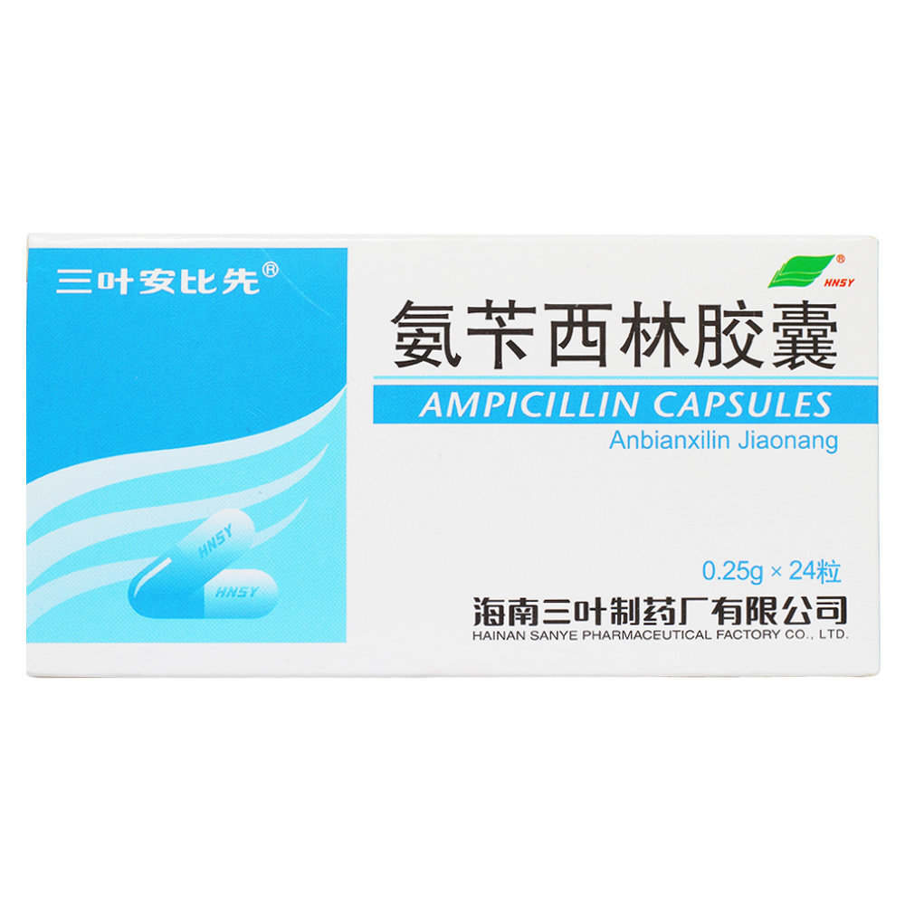 《三叶安比先 氨苄西林胶...