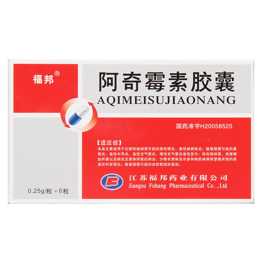 《江苏福邦 阿奇霉素胶囊》说明书