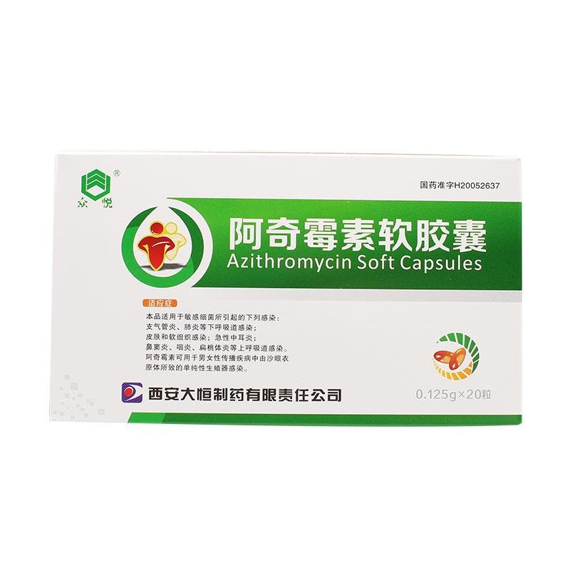 《众悦 阿奇霉素软胶囊》...
