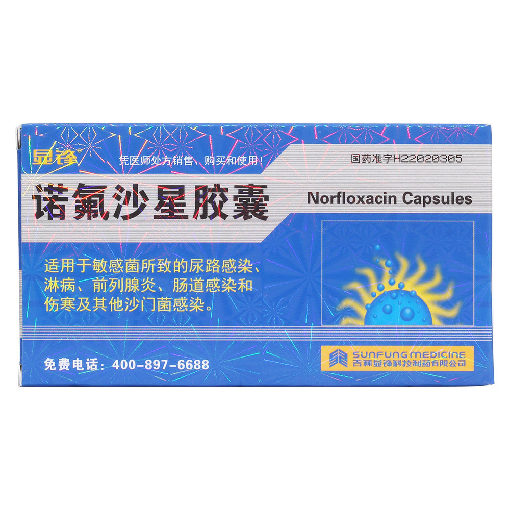 《吉林显锋科技 诺氟沙星...