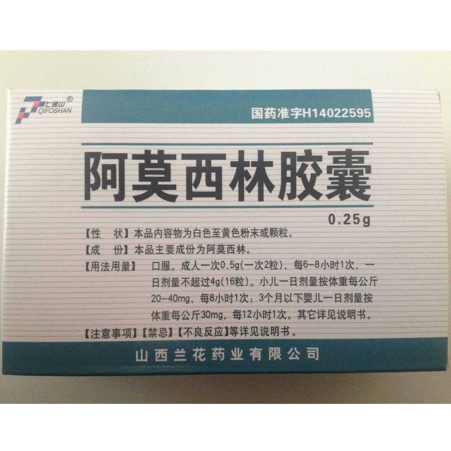《山西兰花药业 阿莫西林...