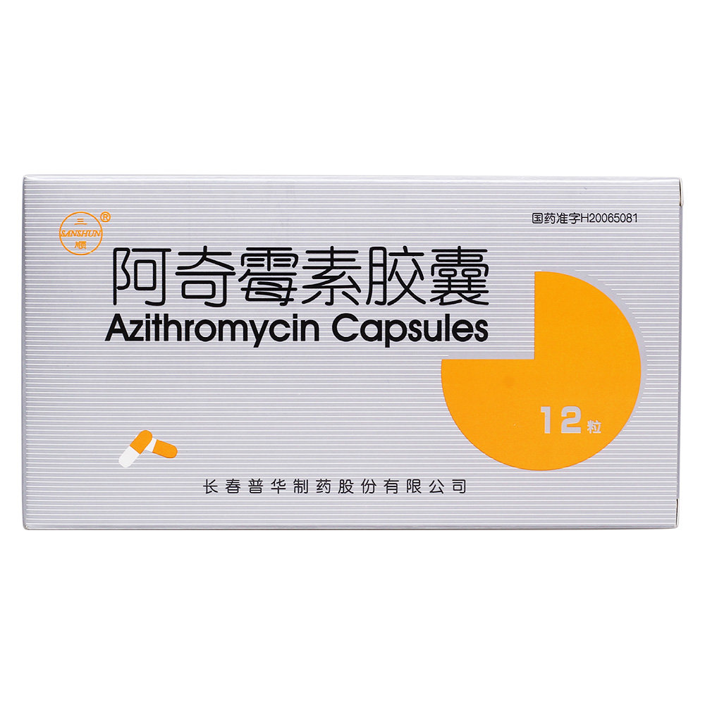 《长春普华 阿奇霉素胶囊...