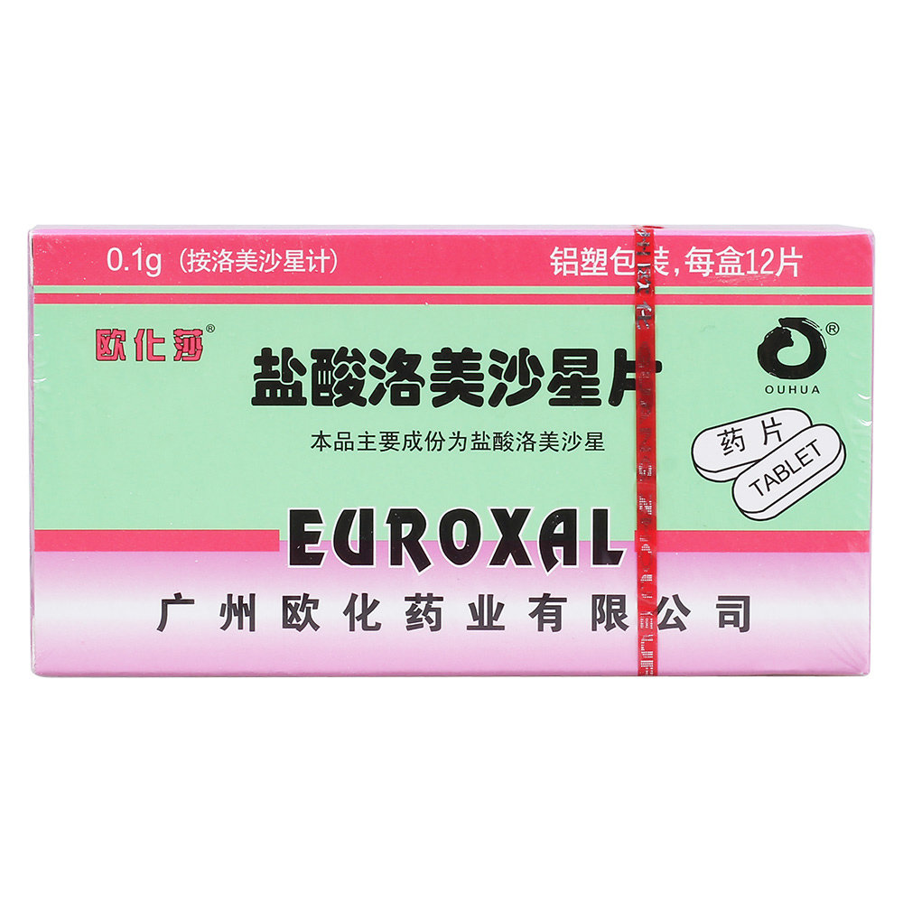 《广州欧化 盐酸洛美沙星...