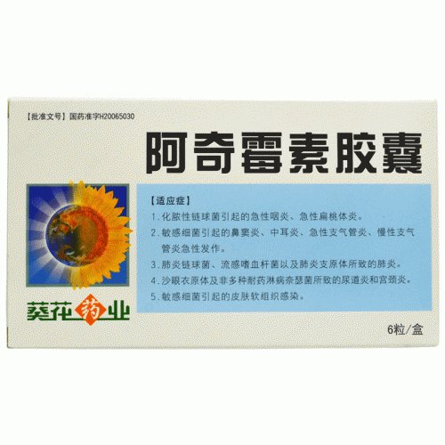 《葵花药业 阿奇霉素胶囊...