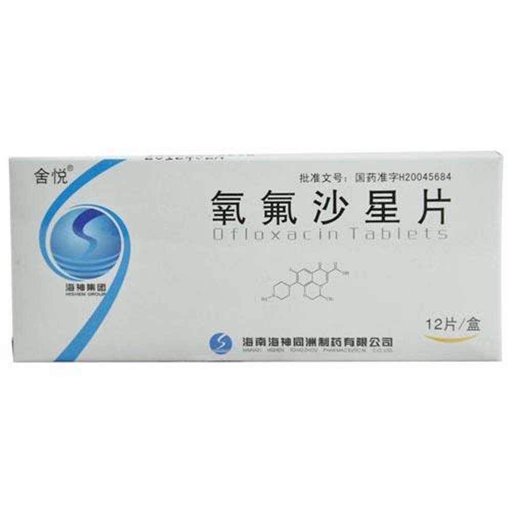 《海南海神同洲 氧氟沙星片》说明书