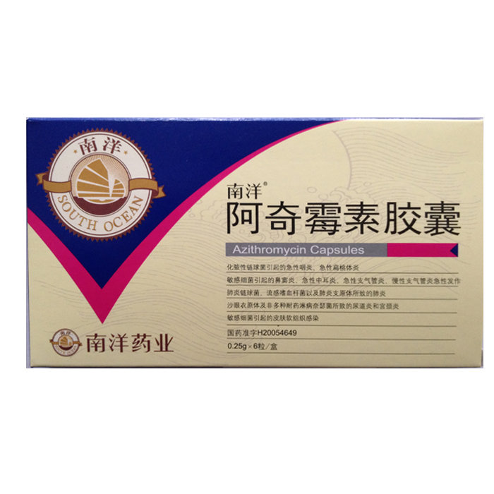 《杭州苏泊尔南洋药业 阿奇霉素胶囊》说明书