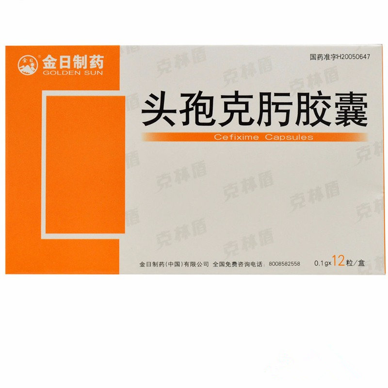 《金日制药 头孢克肟胶囊》说明书