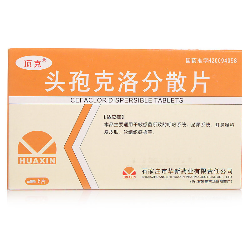 《石家庄华新 头孢克洛分散片》说明书