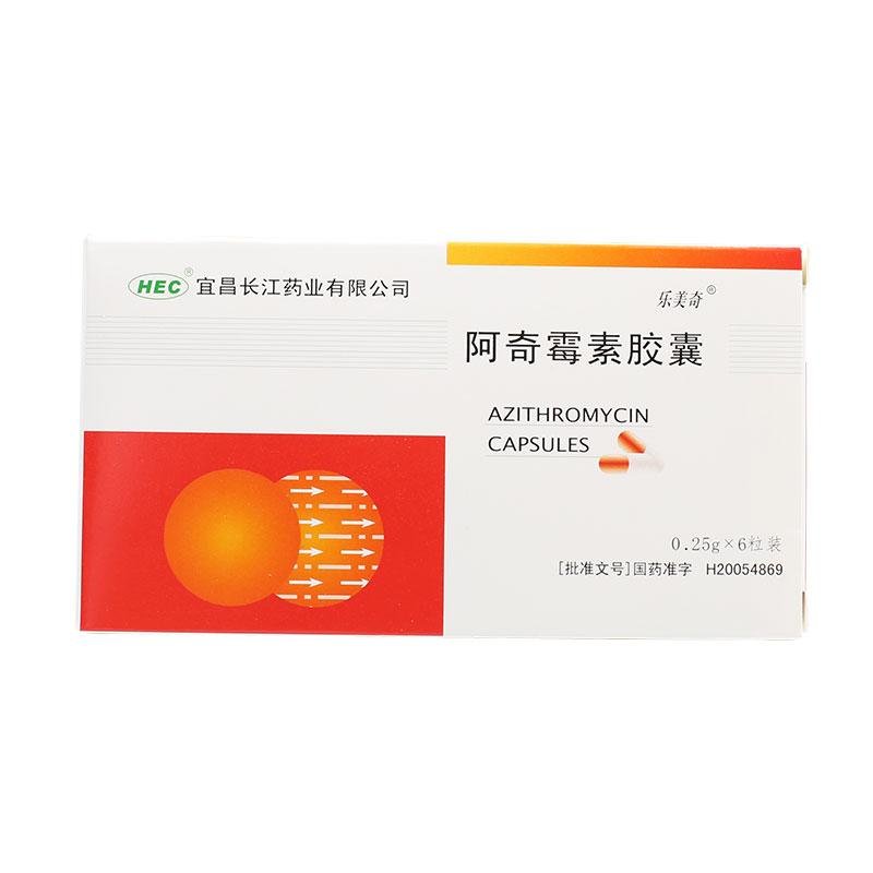 《长江药业 阿奇霉素胶囊》说明书
