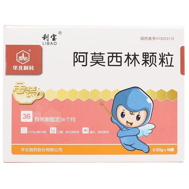 《华北制药 阿莫西林颗粒...