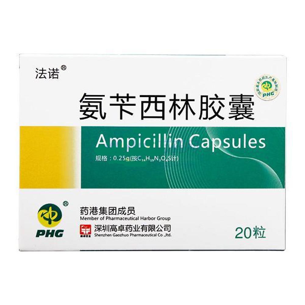 《深圳高卓 氨苄西林胶囊...