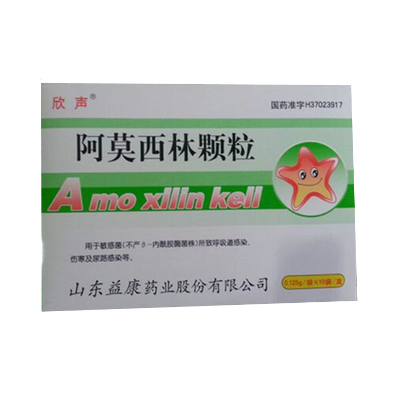 《山东益康 阿莫西林颗粒...