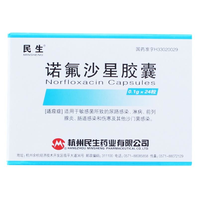 《杭州民生 诺氟沙星胶囊...