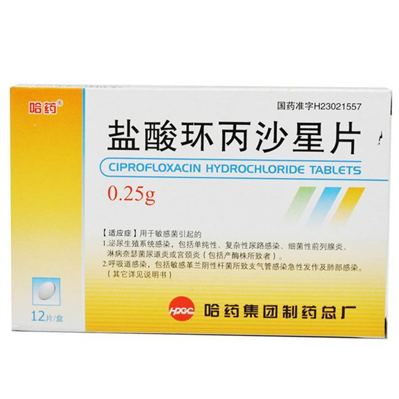 《哈药总厂 盐酸环丙沙星...