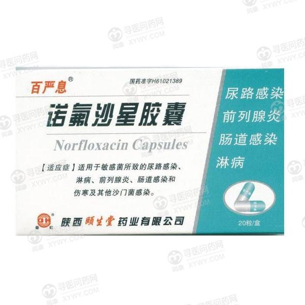 《陕西颐生堂 诺氟沙星胶...