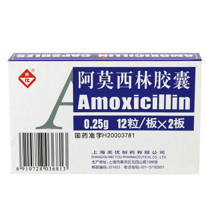 《上海美优 阿莫西林胶囊...