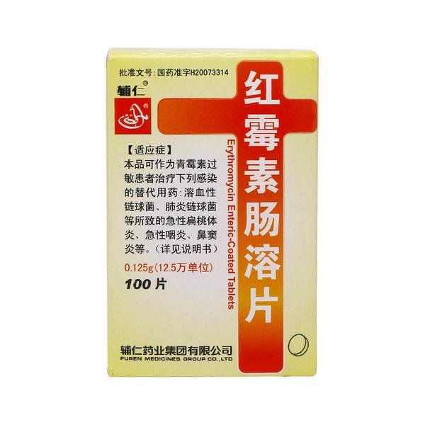《辅仁药业 红霉素肠溶片...