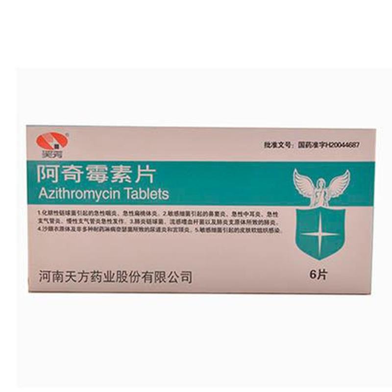 《天方药业 阿奇霉素片》...