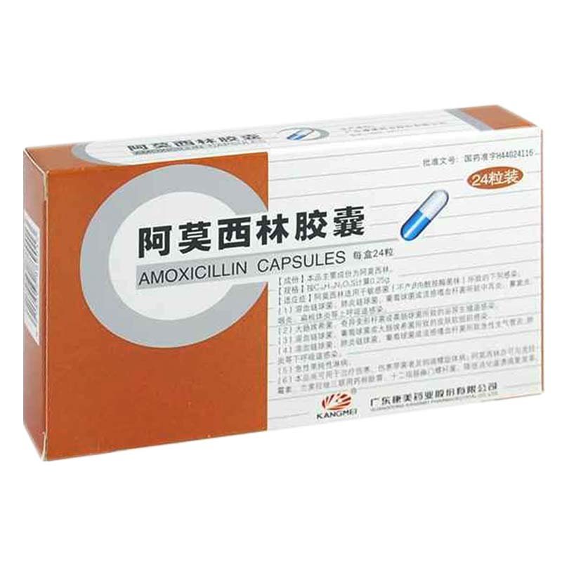 《康美药业 阿莫西林胶囊...