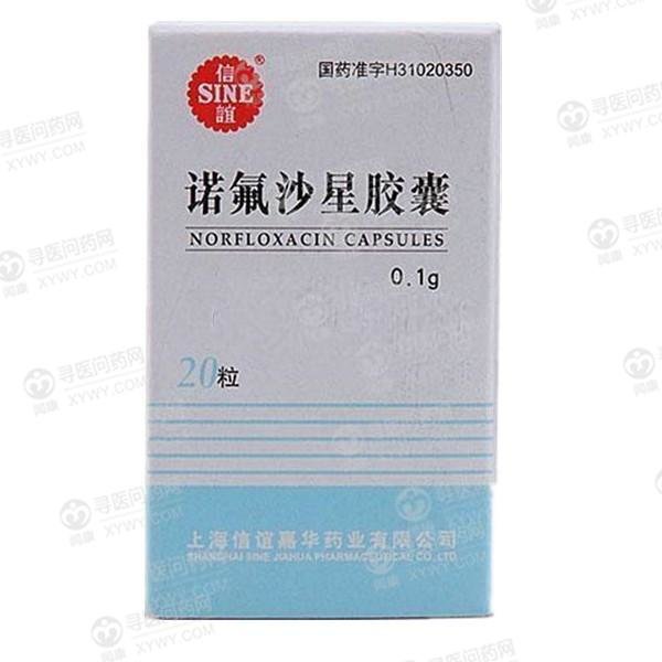 《信谊 诺氟沙星胶囊》说...