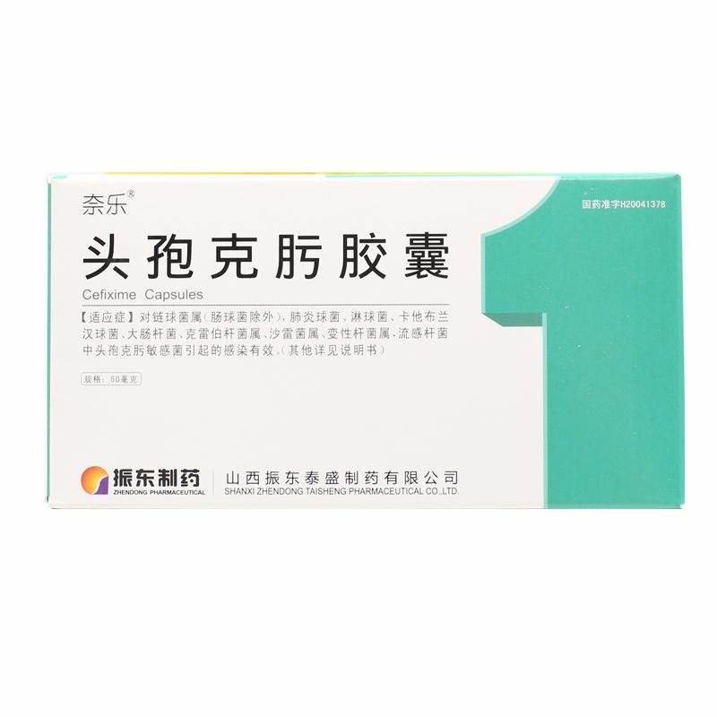《奈乐 头孢克肟胶囊》说...
