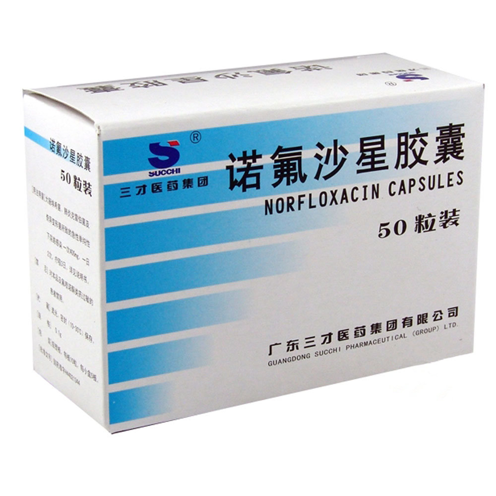 《三才石岐制药 诺氟沙星...