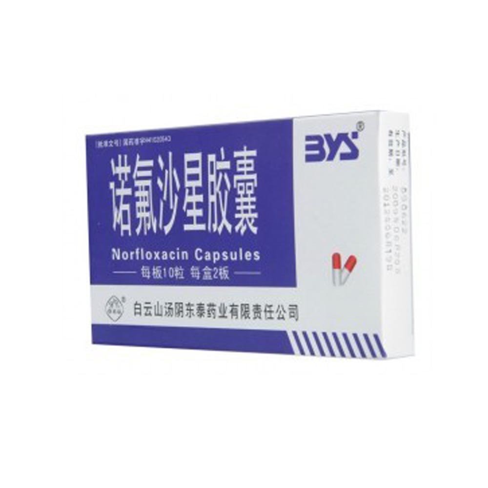 《白云山汤阴东泰 诺氟沙星胶囊》说明书